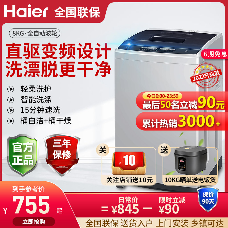 海尔统帅8公斤波轮洗衣机家用全自动小型一体租房大神童阳台10kg