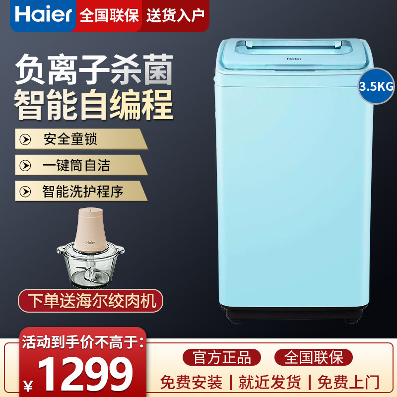 海尔小神童全自动波轮迷你母婴儿洗衣机3.5kg小型家用XQBM35-168B在类目 大家电, 洗衣机中 - 来自Buy2taobao.com提供专业的淘宝代购服务