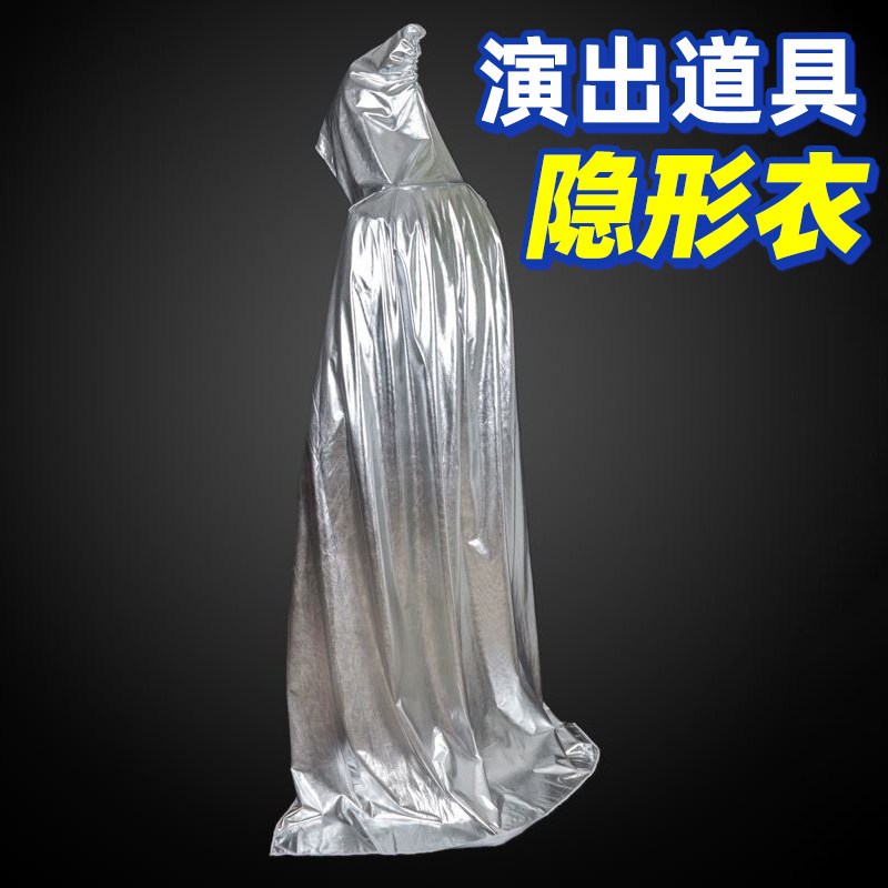 隐形衣魔法隐身衣透明真人隐身魔民族服装/舞台装