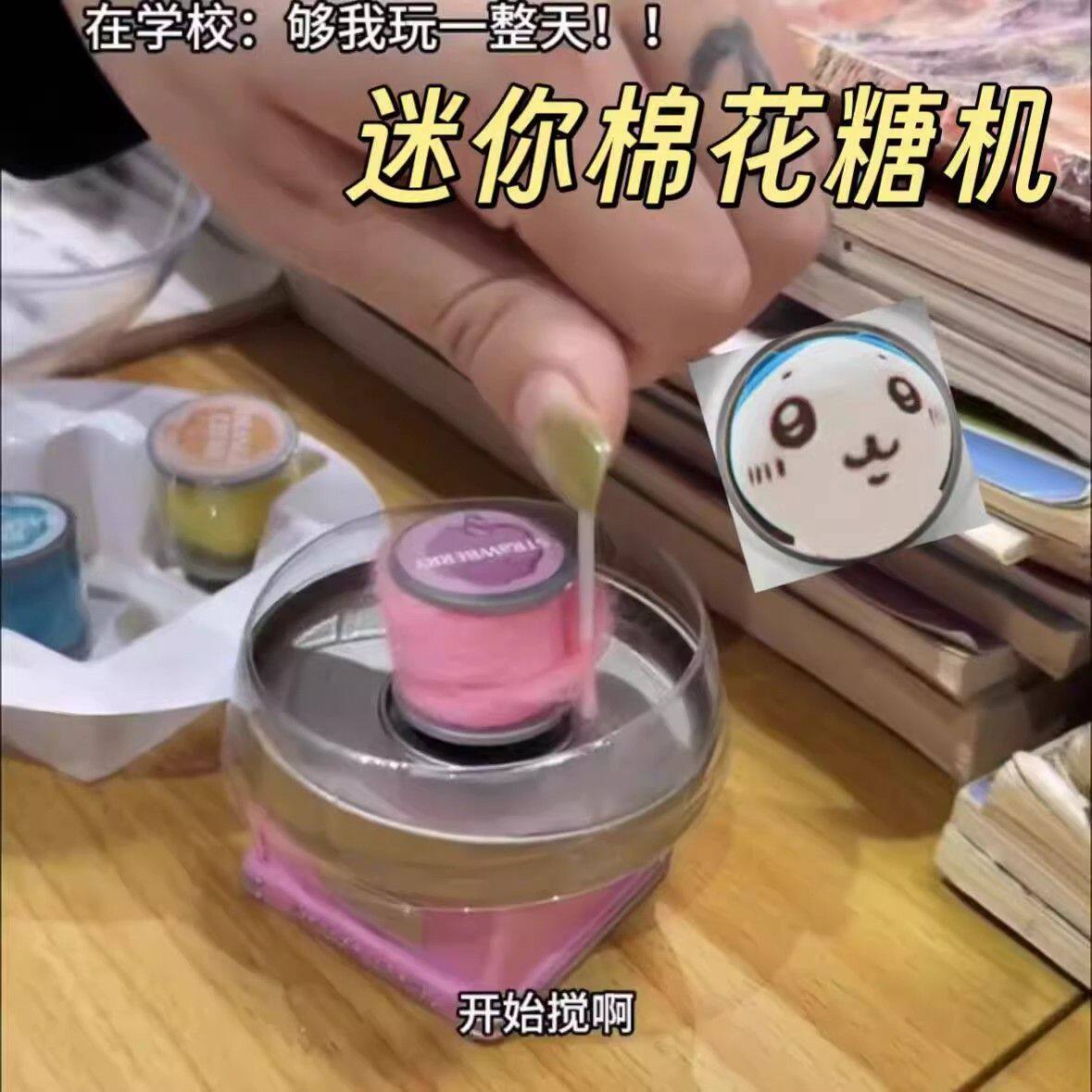 迷你棉花糖机创意女孩过家家微缩迷你小玩具电电球系列解压神器