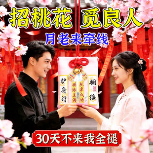 【桃运连连】普陀山招桃花旺姻缘锦囊御守月老福袋男女脱单护身符