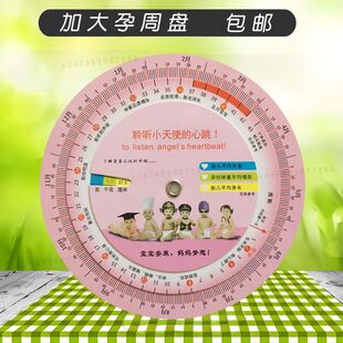 实用小工具孕妇孕周盘表怀孕转盘孕期推算盘孕期周期查询转盘