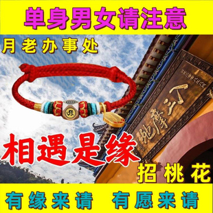 招桃花攻略御守护身符旺姻缘月老催红绳桃花运手链男女士挂件摆件