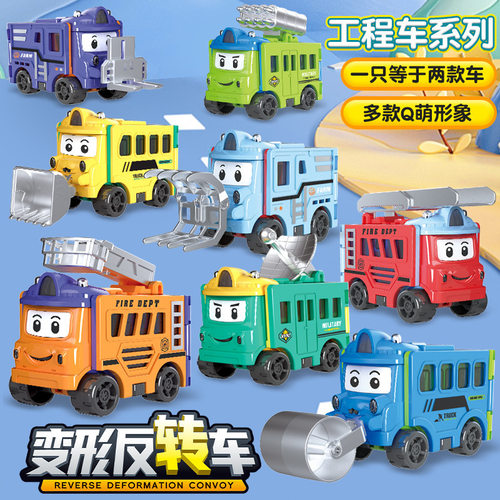 厂家卡通变形儿童玩具反转百变车惯性行驶趣味双面翻转工程车