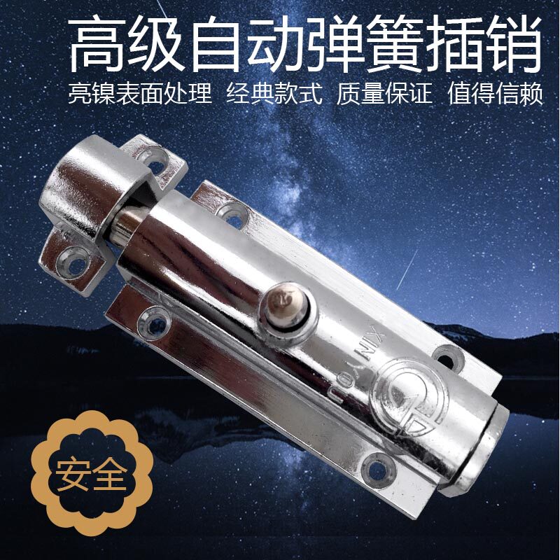 4寸自动弹簧亮镍插销卫生间木大门明装插销试衣间锌合金镜光插销