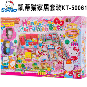 HELLO KITTY正版凯蒂猫家居套装50061儿童仿真家具女孩过家家玩具