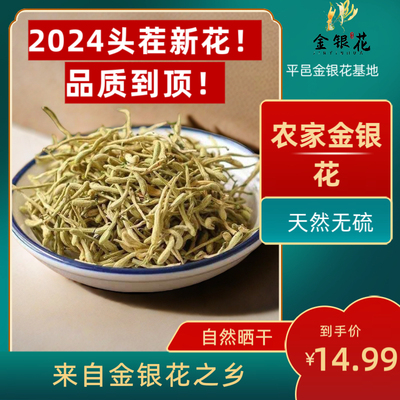 2024头茬新花散装30克 50g 90g包邮正宗平邑金银花干花特级泡茶