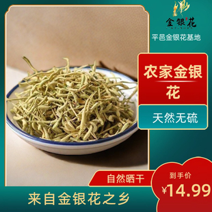 正宗平邑金银花干花特级泡茶金银花之乡 50g 包邮 90g 散装 30克