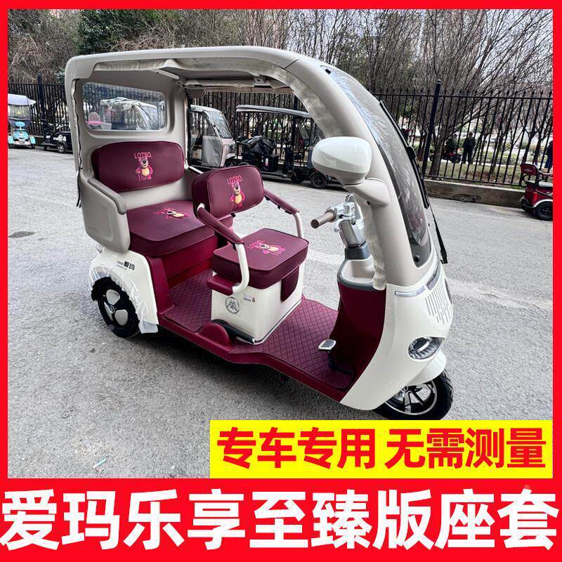 三轮车专用防水座套四季通用 加麻加厚布料米色座套 爱玛乐享CA50