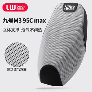 适用九号M3 95C max专用电动车坐垫套防水防晒四季通用隔热电瓶车