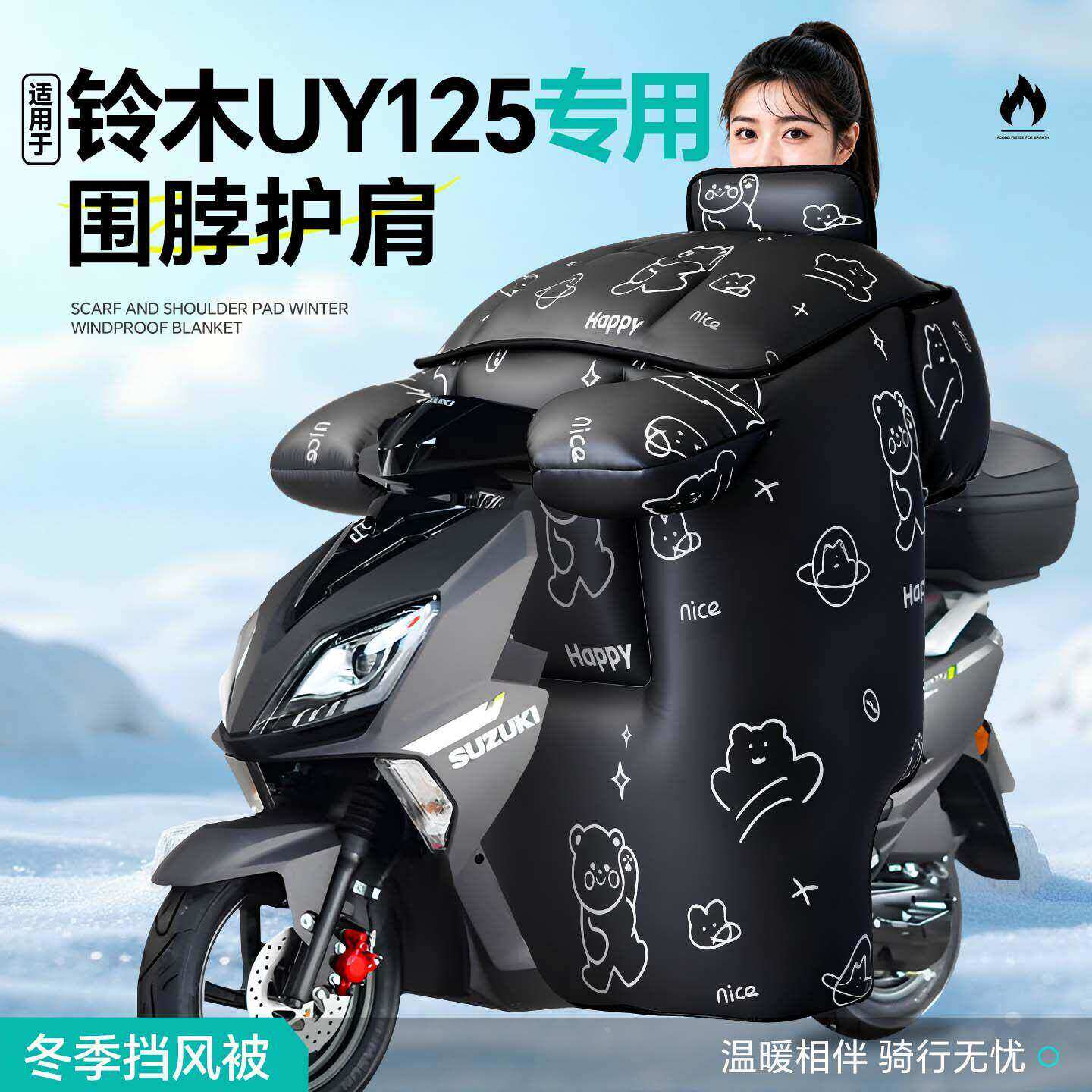 适用于铃木uy125摩托车挡风被冬季天防寒水风2025新款加大厚踏板