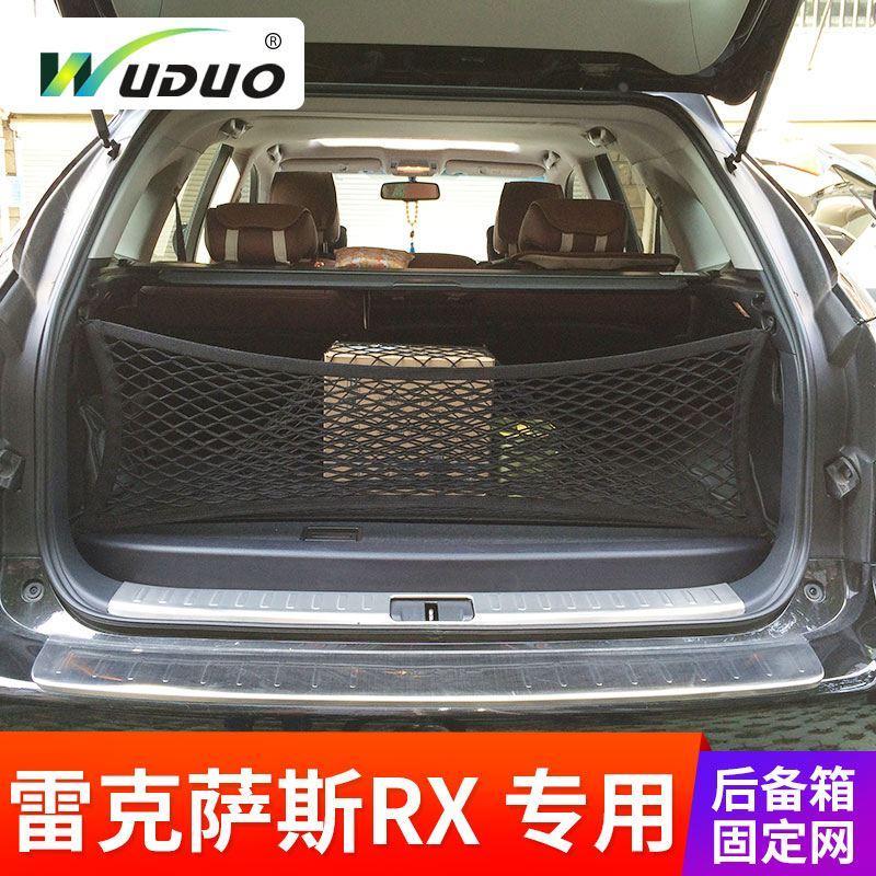 专用雷克萨斯RX350450h300汽车后备箱固定行李网兜S内弹UV力收纳