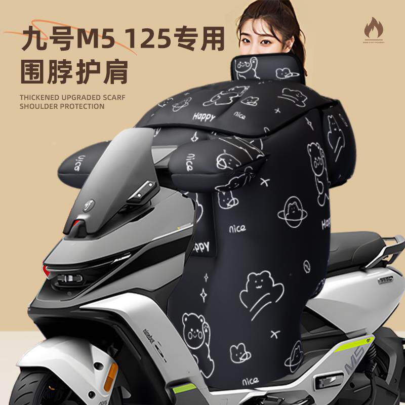 适用于九号m5125挡风被电动车m5电瓶冬季天防寒风保暖加厚加大9号