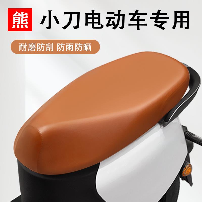 小刀专用电动车坐垫套防水防晒四季通用隔热电瓶车座套皮加厚防雨