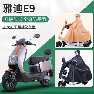 雅迪冠能三代e9电动车专用暴雨加大加宽加厚双人新型男款雨衣雨披