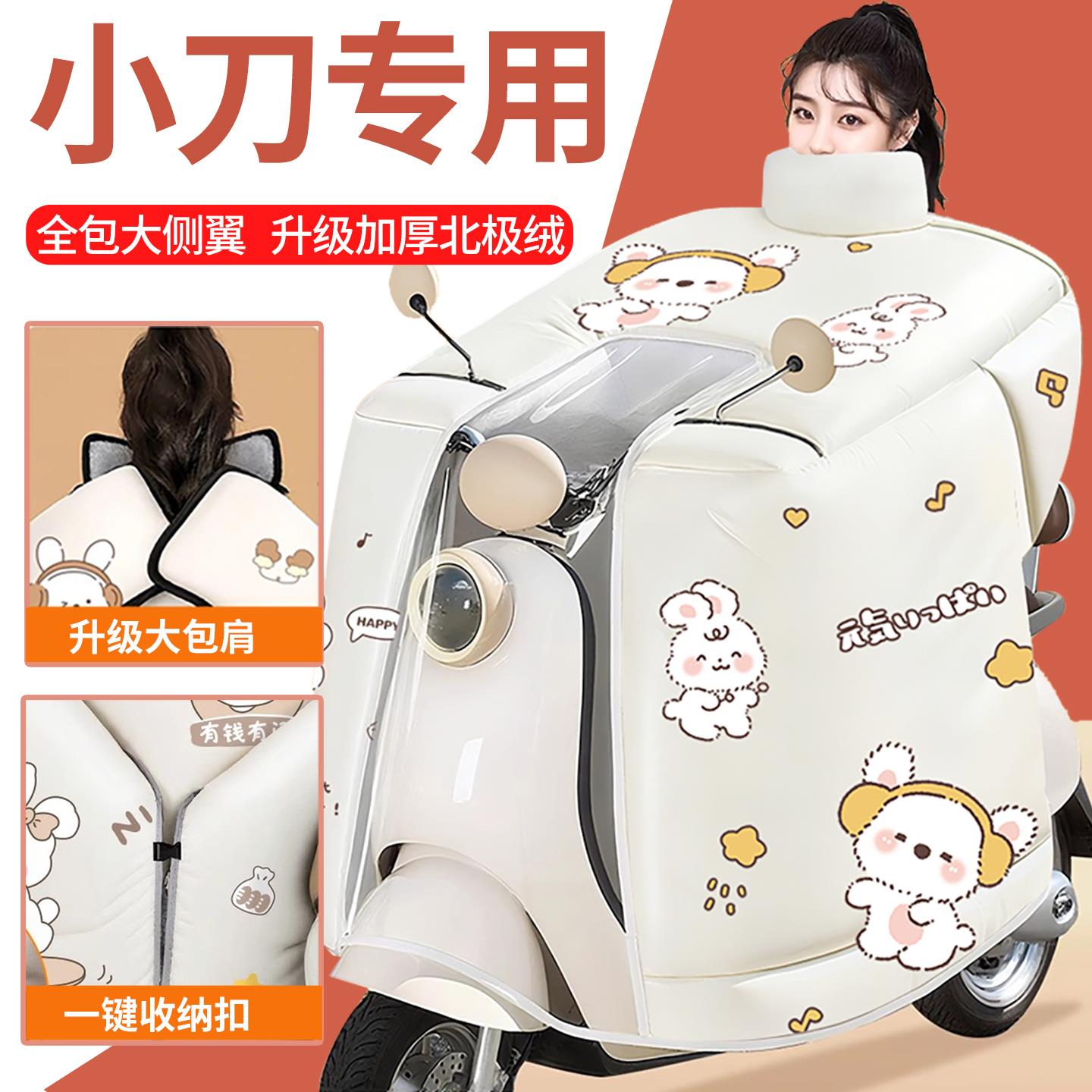 小刀N25电瓶车电动车挡风被冬季加绒加厚防风电瓶车保暖2025新款