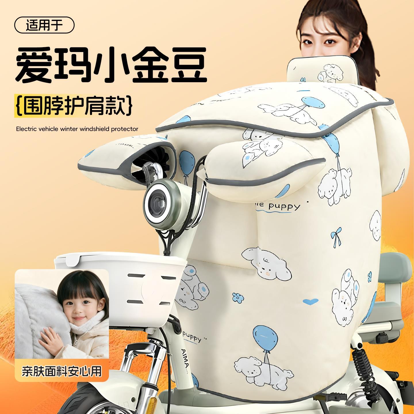适用于爱玛小金豆挡风被冬季2025新款艾冬天电动车防风寒加大加厚