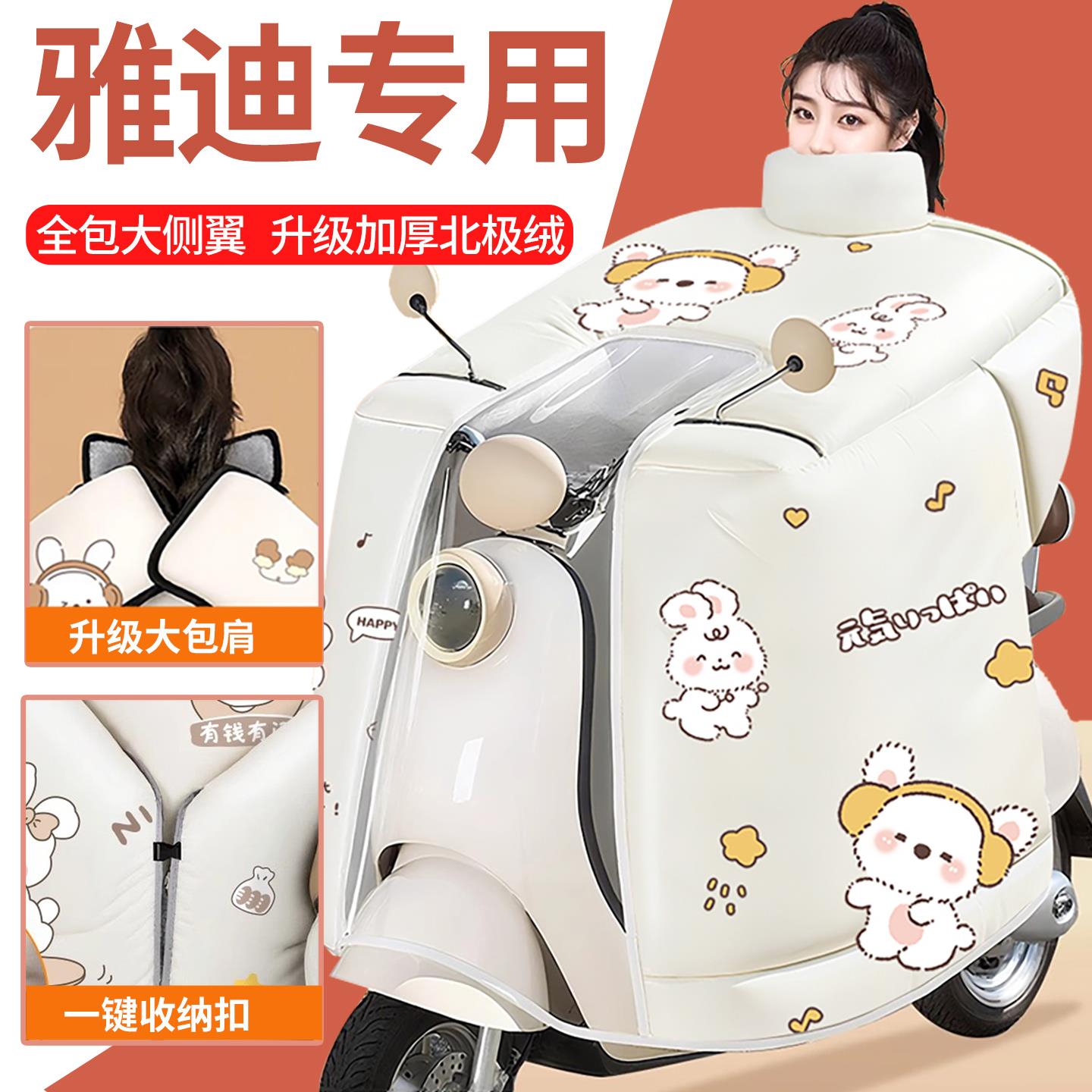 雅迪冠能T30-d/E5/S/E9电瓶车车挡风被加绒加厚专用防寒防风2025