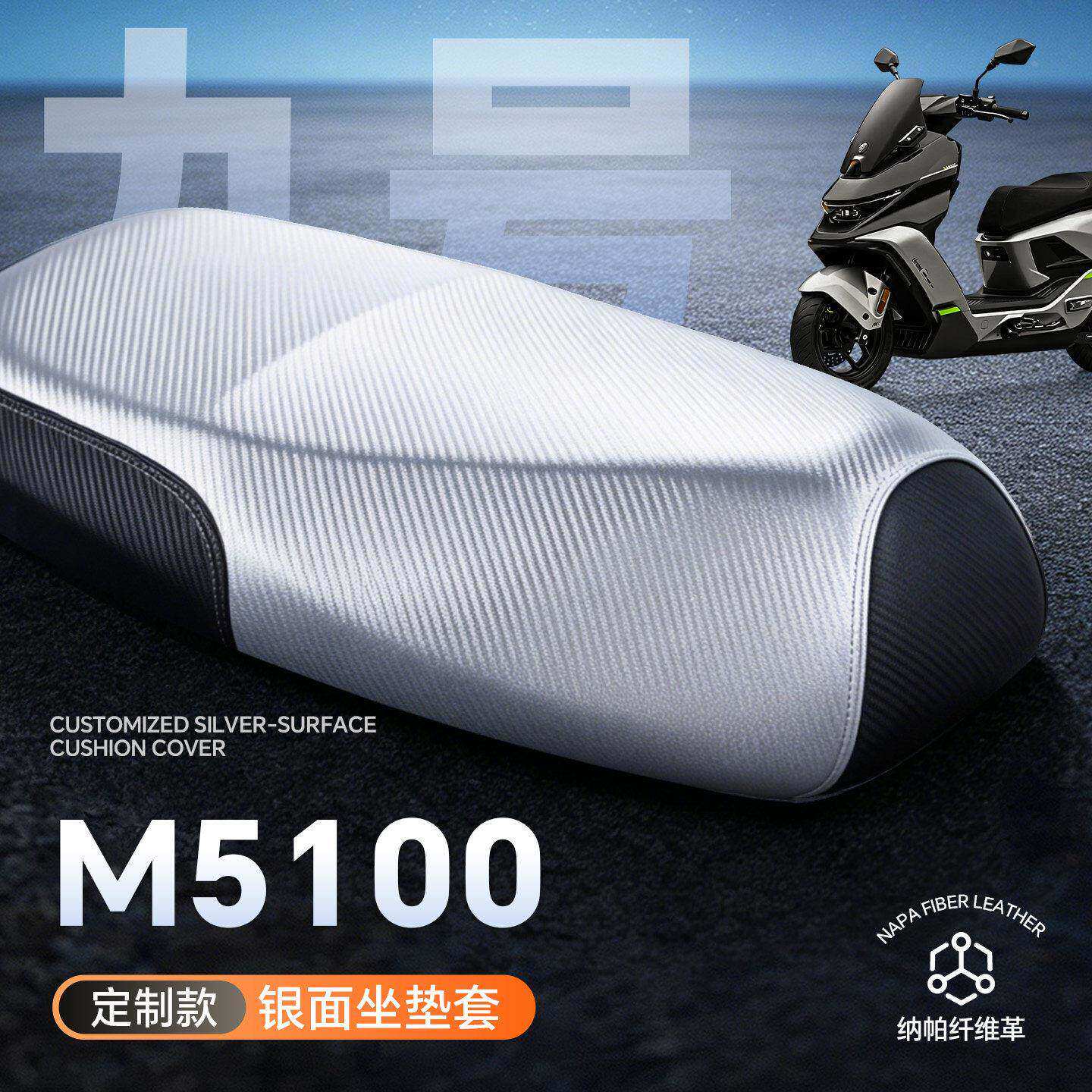 适用于九号M5100坐垫套电动车座套电摩配件电瓶防水防晒银面反光9