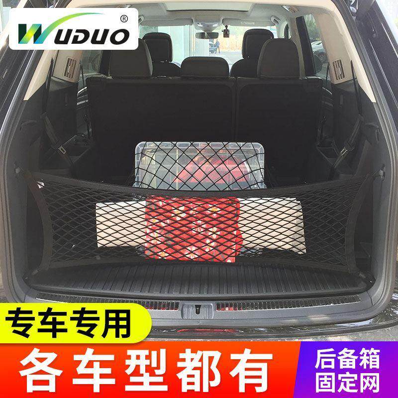 后备箱网兜途昂汉兰达RAV4固定行李汽车收纳SUV车载储物挡车用网