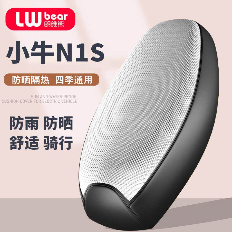 小牛N1S专用电动车坐垫套防晒防水隔热网夏季四季通用电瓶车座套