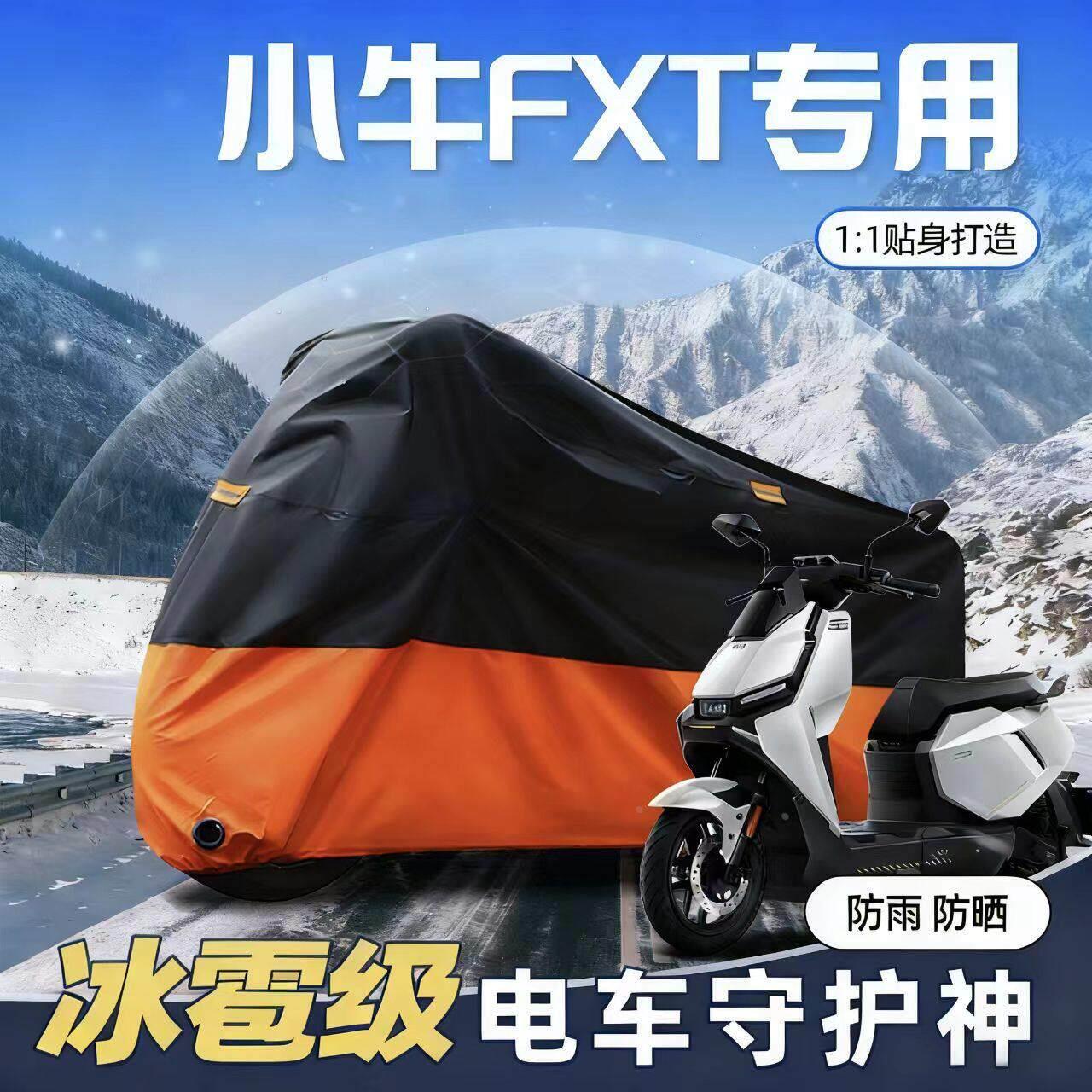 适用小牛FXT电动车Ultra专用防雨罩车罩车衣大师版防晒配件雨衣改图片