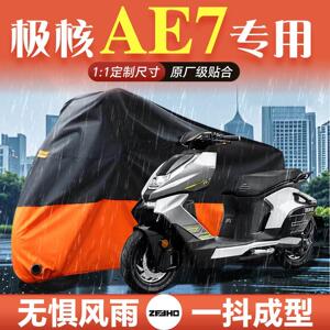 适用极核ae7专用车衣车罩防雨防晒罩电动电瓶车pro改装配件装饰品
