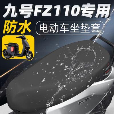 九号fz110专用一体长座坐垫套配件电瓶车9座套防水防晒座垫电车