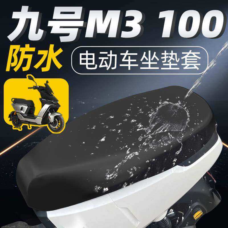 适用于座套电动车配件电摩坐垫套电瓶9防水防晒座椅皮革