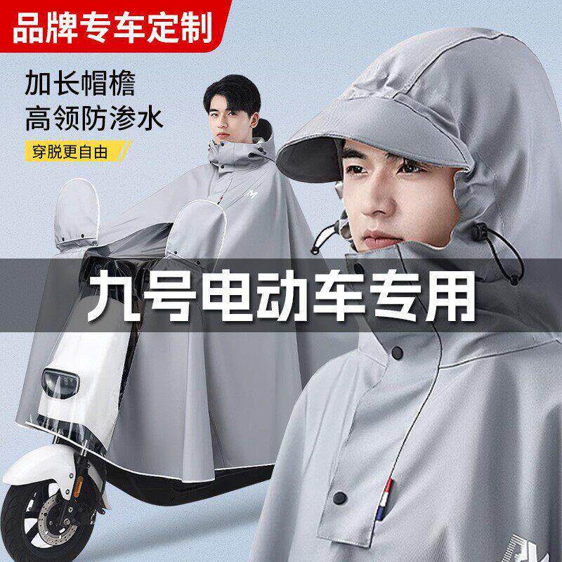 适用九号电动车雨衣Vz MIX V30c A2z 35c A60 Q80c 加厚防雨雨披
