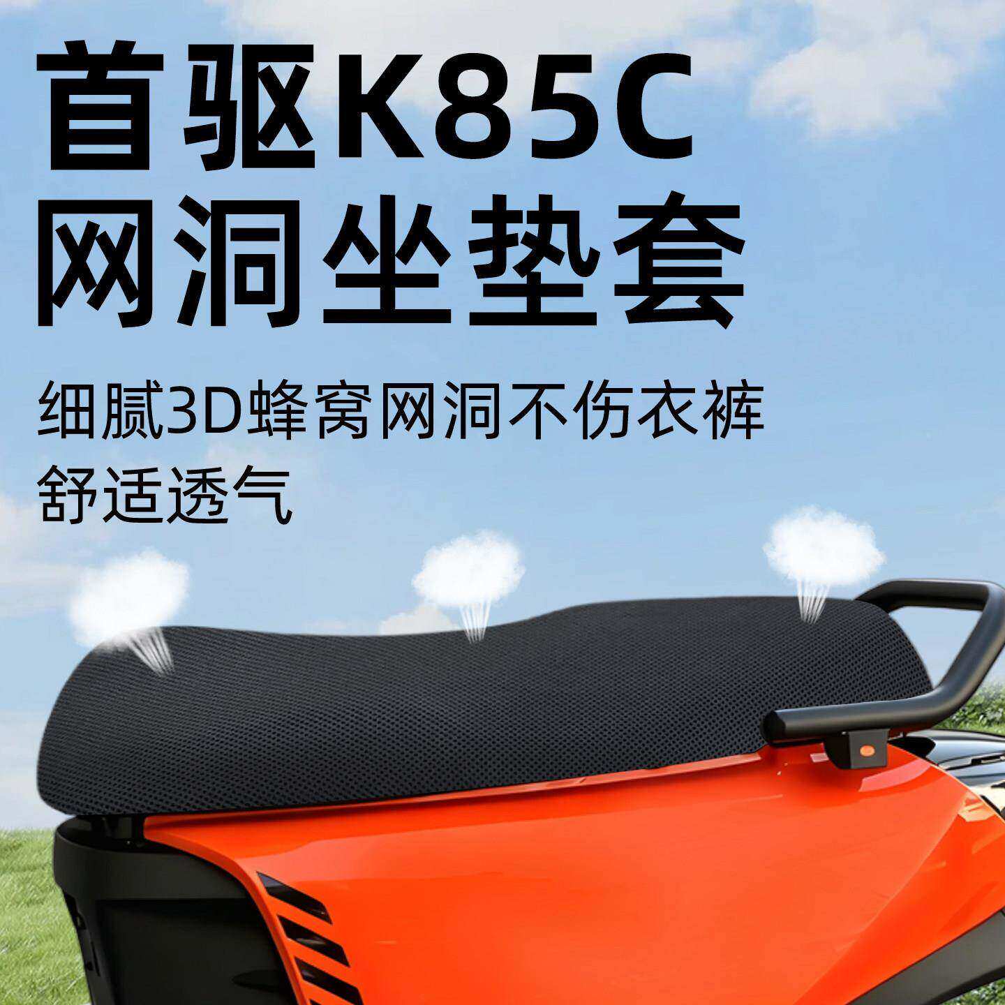 适用适用于座套配件电动车电瓶防晒水网洞座椅坐垫套座位电摩