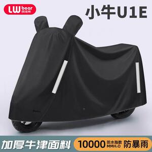 适用小牛U1E专用电动车防晒防雨罩棚四季通用挡风遮雨防尘电瓶车