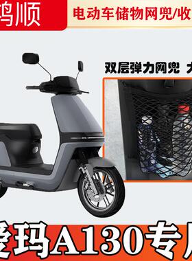 适用于爱玛壹号A130网兜电动车TDT2143Z前置挂包挂兜储物袋配件