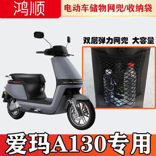 适用于爱玛壹号A130网兜电动车TDT2143Z前置挂包挂兜储物袋配件