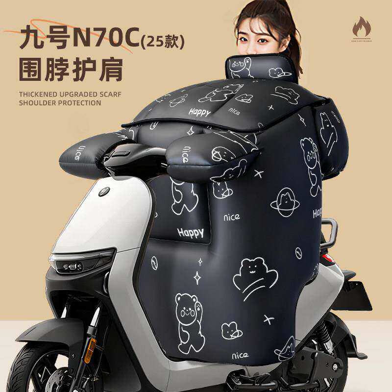 适用于九号n70c2025新款挡风被冬季电动车电摩加厚大9防寒风防水