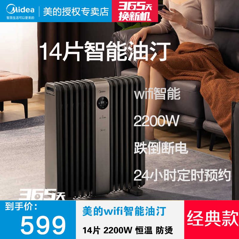 美的取暖器电热油汀13片镂空恒温防烫暖气片家用智能HYX22TR防烫