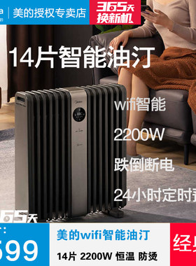 美的取暖器电热油汀13片镂空恒温防烫暖气片家用智能HYX22TR防烫