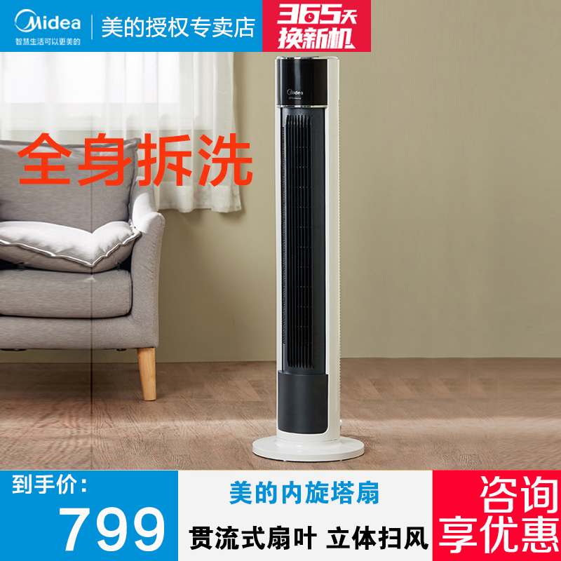 美的内旋可拆洗塔扇ZAC10CR