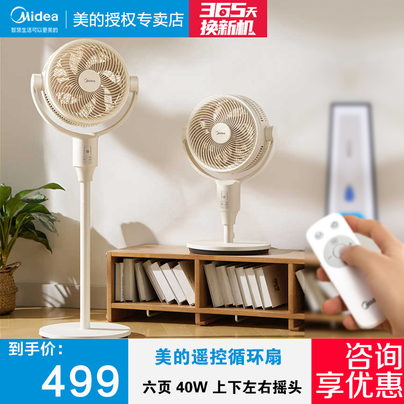 美的空气循环扇遥控七叶摇头俯仰台立两用FGA25TXR定时预约电风扇