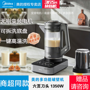 美的变频破壁机无刷电机婴儿辅食机打流食可拆洗轻音料理机