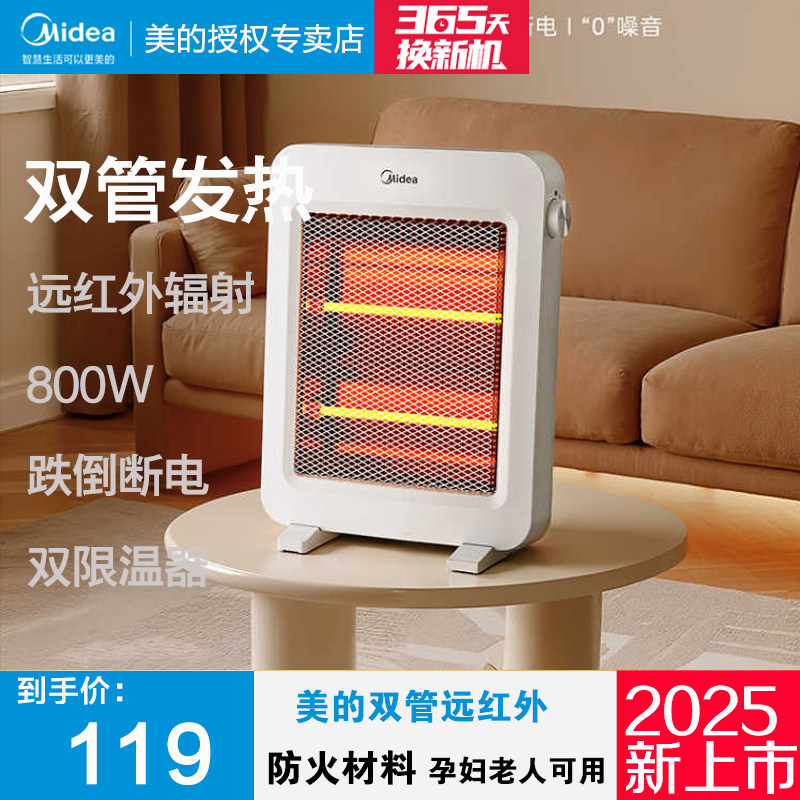 美的取暖器小太阳远红外双管发热暖脚NPS-MH跌倒断电防火材料00W,生活电器,小太阳取暖器,淘宝优惠券,粉丝福利购,淘宝优惠卷