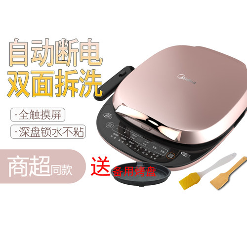 美的双面可拆电饼铛定时断电