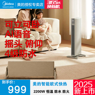 美的NDS-BZT可立可卧摇头俯仰对流式防水全屋家用取暖器暖风机