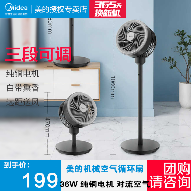 美的空气循环扇FGA25SCY三高36W