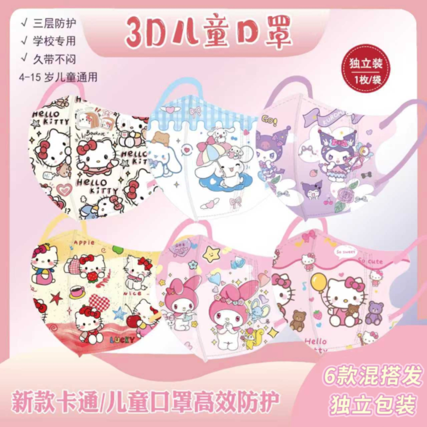 儿童口罩kitty猫3d立体立体卡通