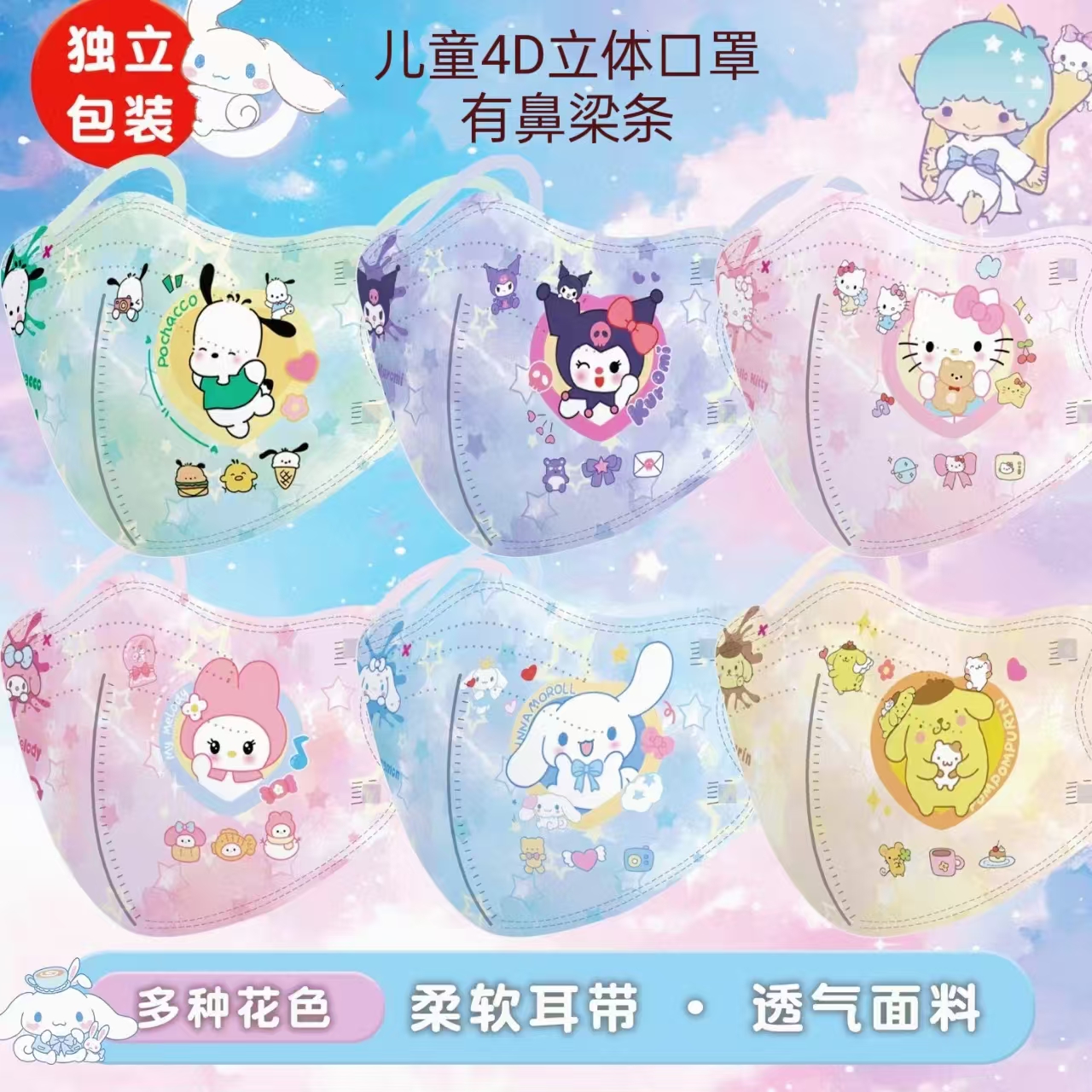 儿童口罩3D立体三丽欧卡通可爱女