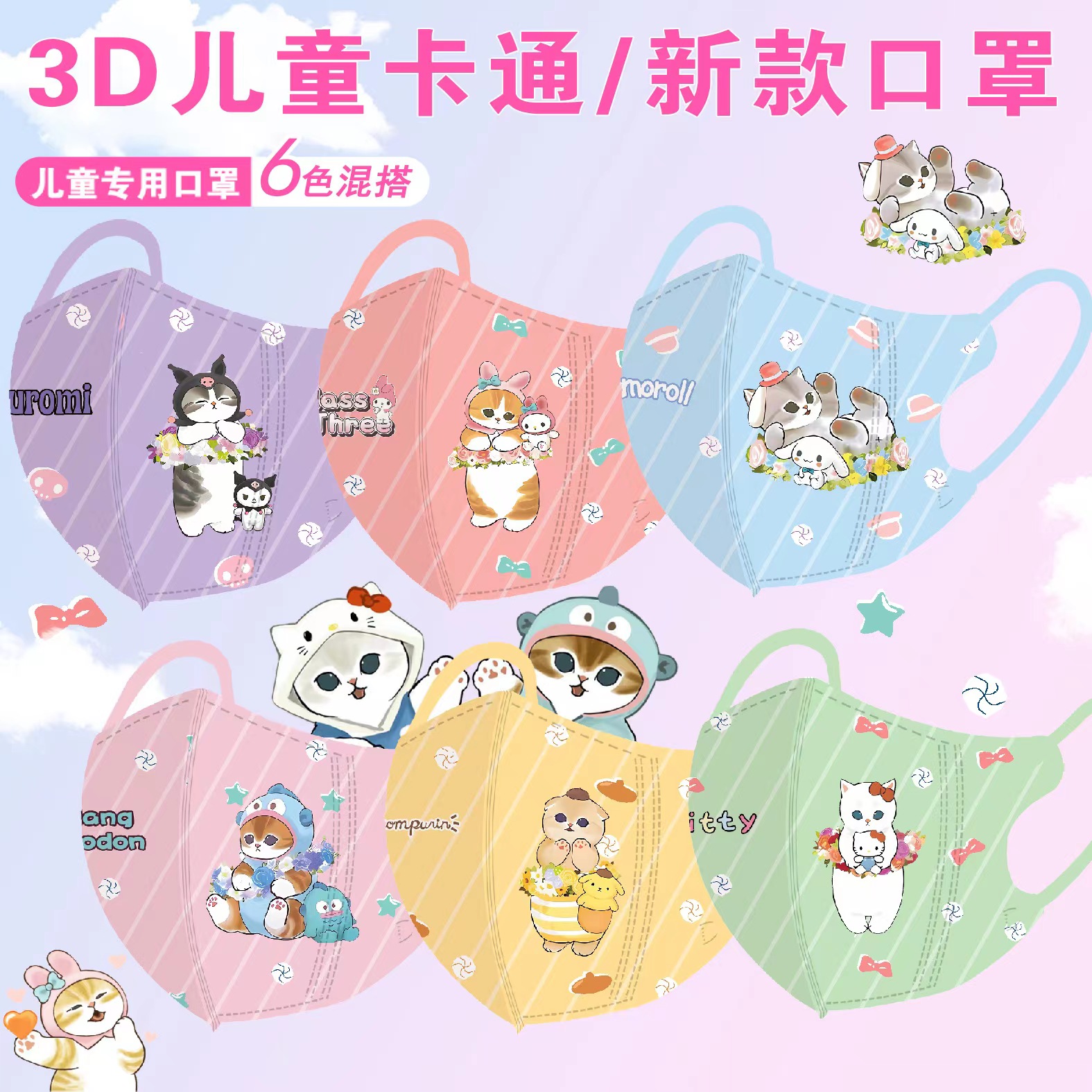 蛋仔mofusand猫咪儿童口罩男女孩