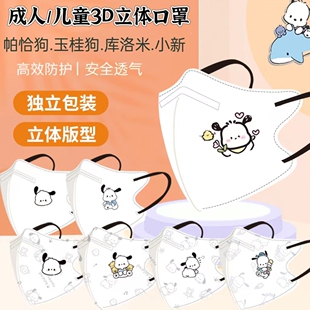 帕恰狗口罩儿童玉桂狗男童女童戴璐西4D立体库洛米卡通防护3到12