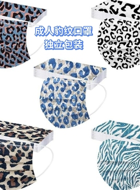 豹纹口罩成人男款女款高颜值黑皮一次性三层防护透气亲肤独立装