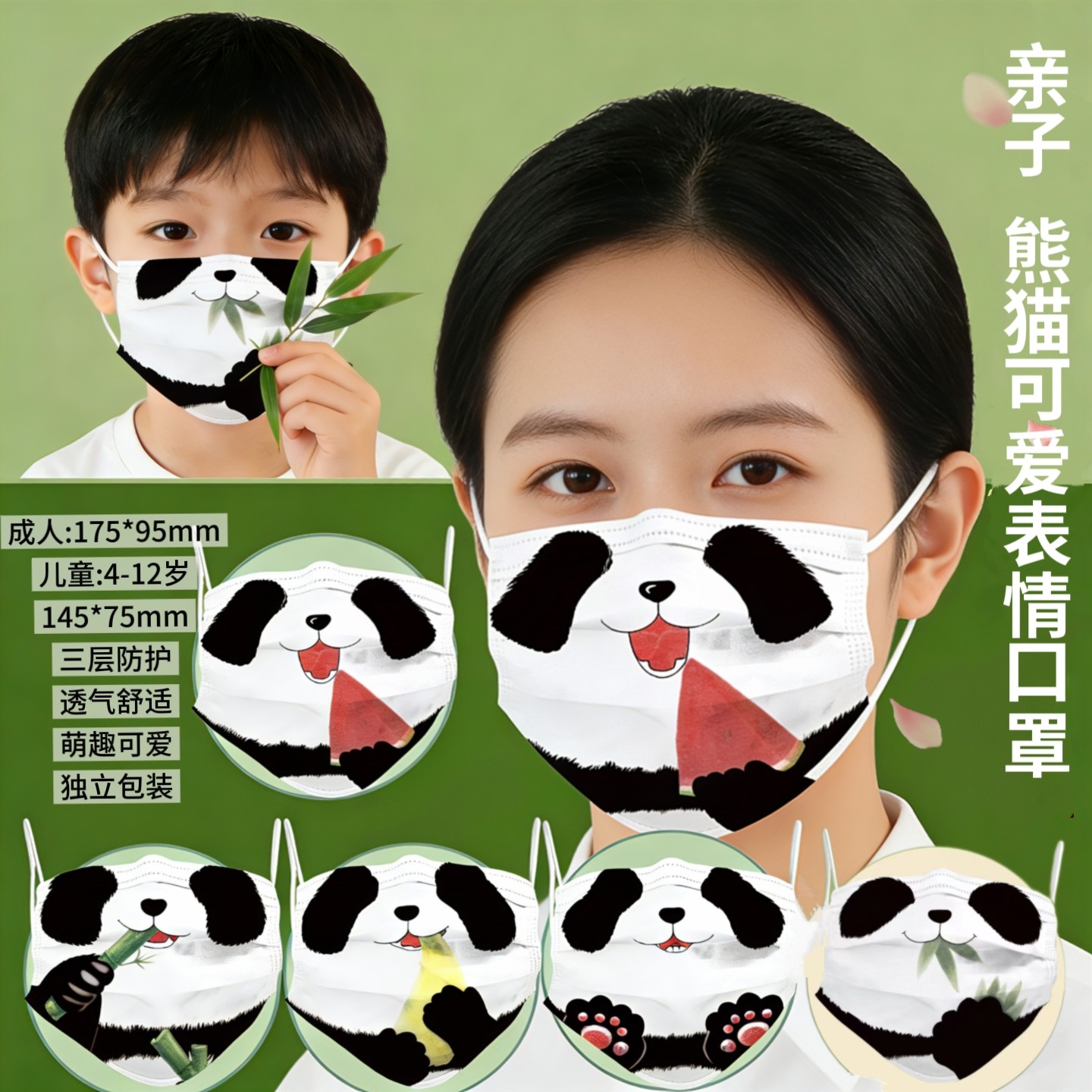 熊猫口罩成人儿童一次性三层卡通图案可爱亲子款口耳罩潮防晒夏季